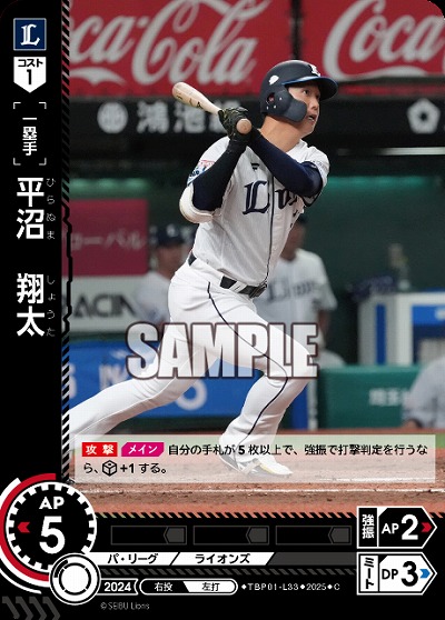 平沼 翔太(埼玉西武ライオンズ) 【TBP01-L33C】